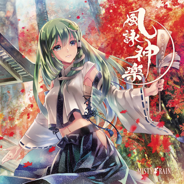 MISTY RAIN | 東方同人音楽流通検索 Spotify ver.