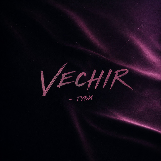Обкладинка: губи — VECHIR
