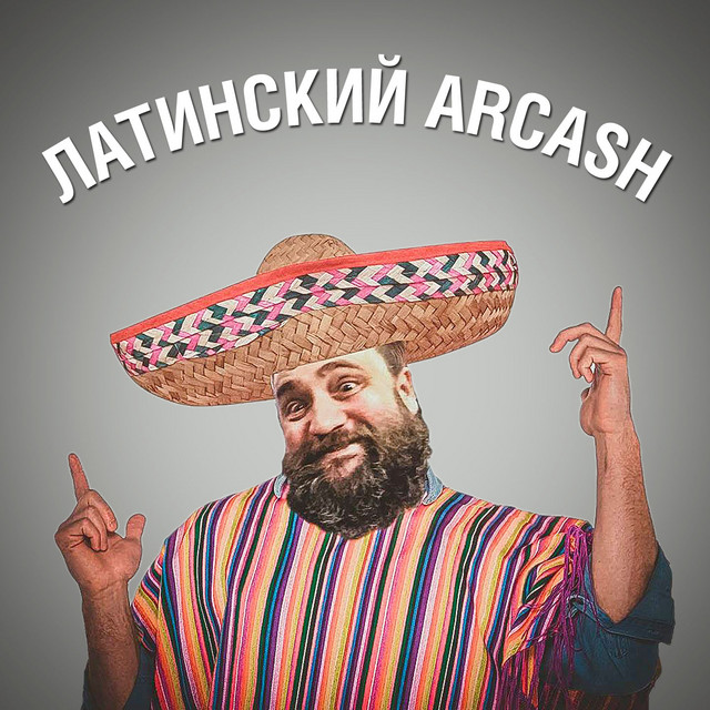 Cover art for Arcash — Латинский Arcash