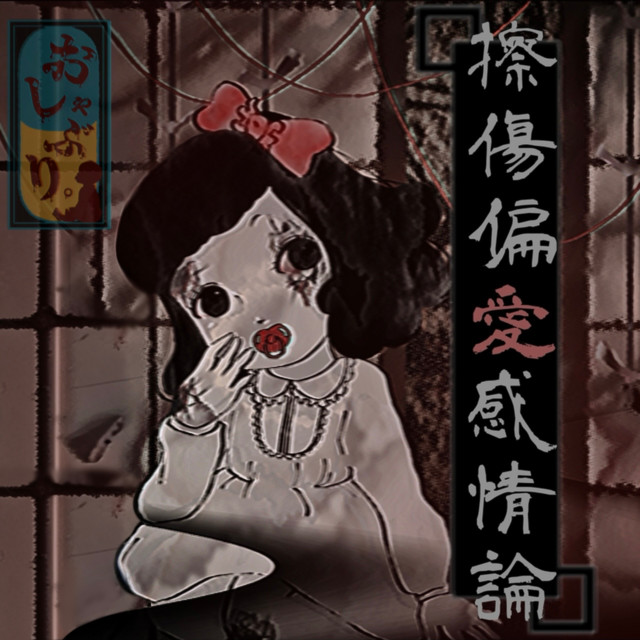 おしゃぶり。