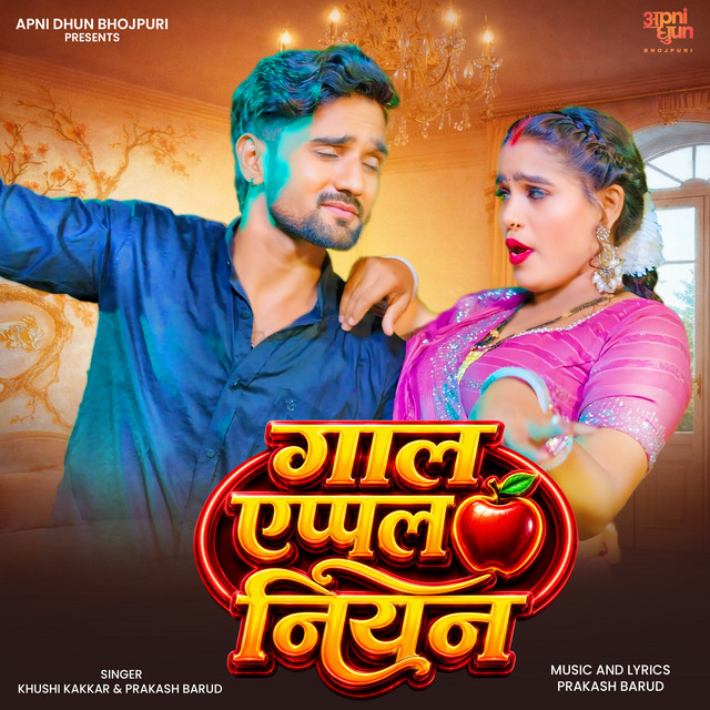 Gaal Apple Niyan album image