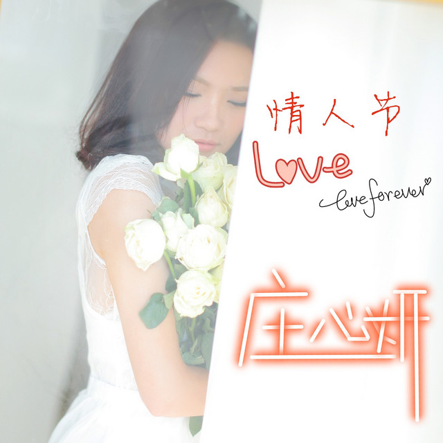 庄心妍 Photo
