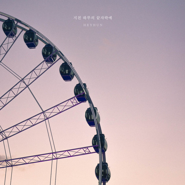 At The End Of A Tiring Day - Single by HEY HUN | Spotify