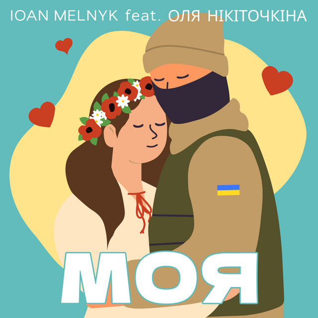 Обкладинка: Моя — IOAN MELNYK