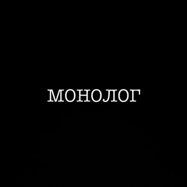 Обкладинка: Монолог — SHYDI