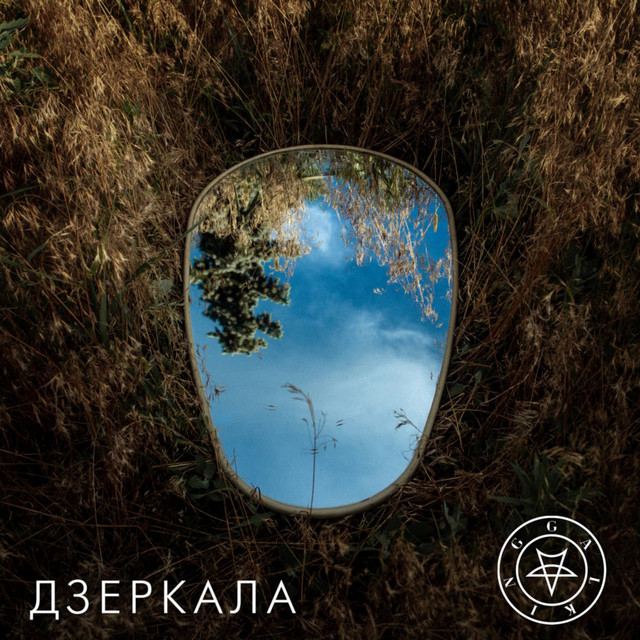 Обкладинка: Дзеркала — GALKING
