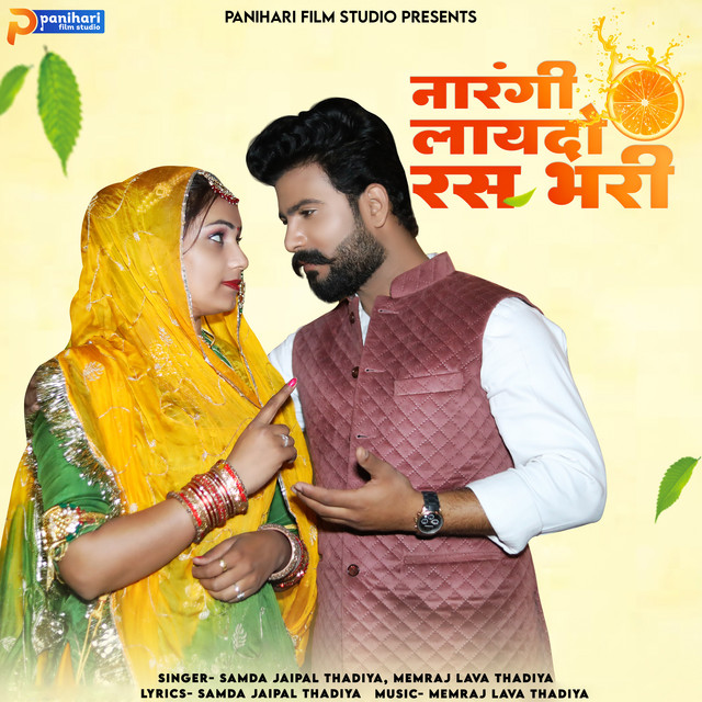 Samda Jaipal Thadiya