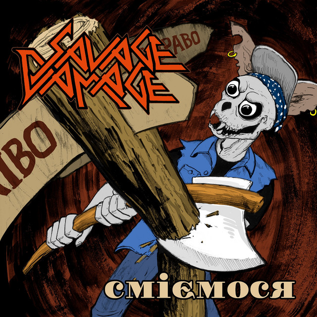 Обкладинка: Сміємося — Savage Damage