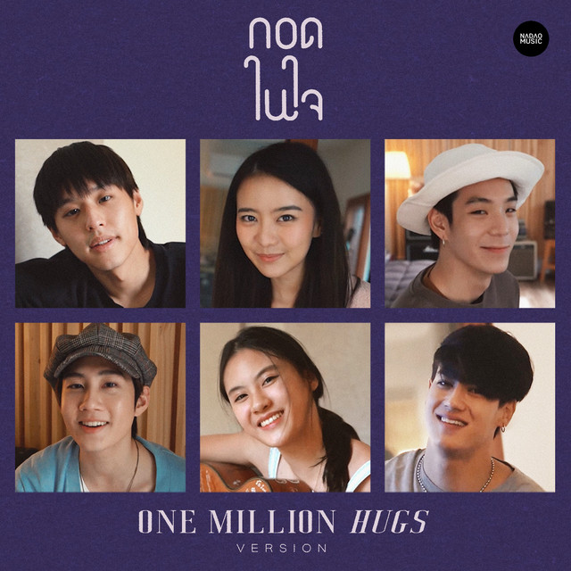 กอดในใจ One Million Hugs cover art