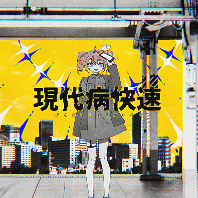 Bound For Dystopia