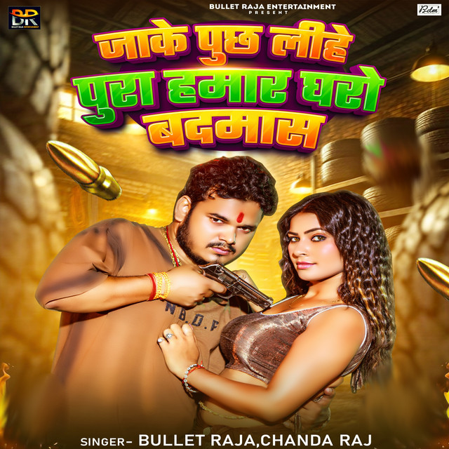Jaake Puchh Lihe Pura Hamar Gharo Badmaas