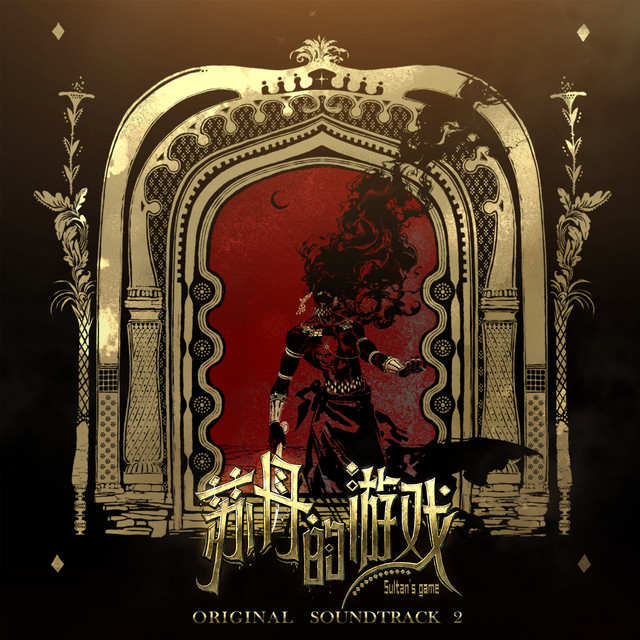 SULTAN'S GAME (Original Soundtrack 2)
