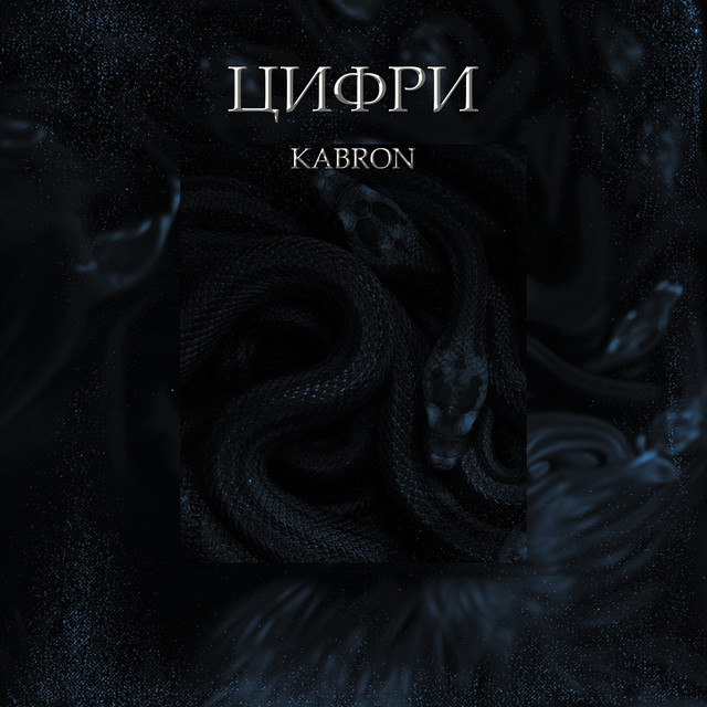 Обкладинка: Цифри — KABRON