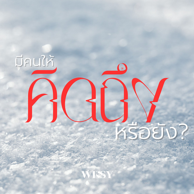 Wissy