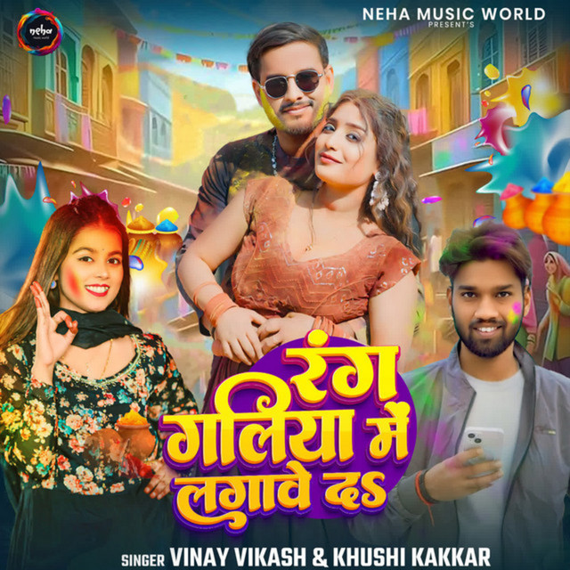 Rang Galiya Me Lagawe Da album image