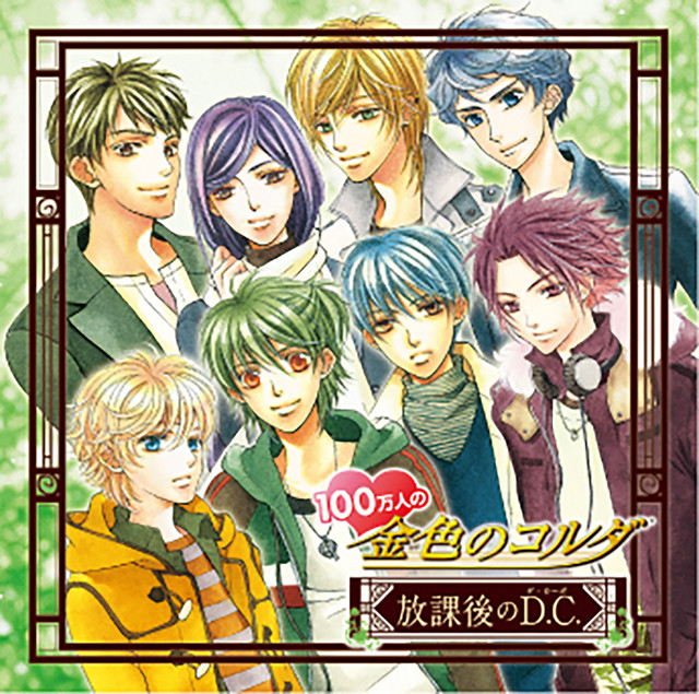 100万人の金色のコルダ 放課後のd C ダ カーポ Compilation By Various Artists Spotify