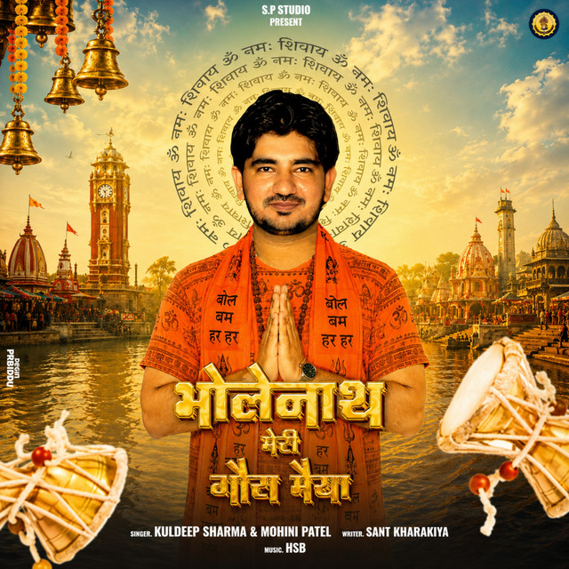 Bholenath Meri Gora Maiya