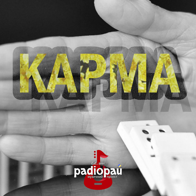 Обкладинка: Карма — Радіорай
