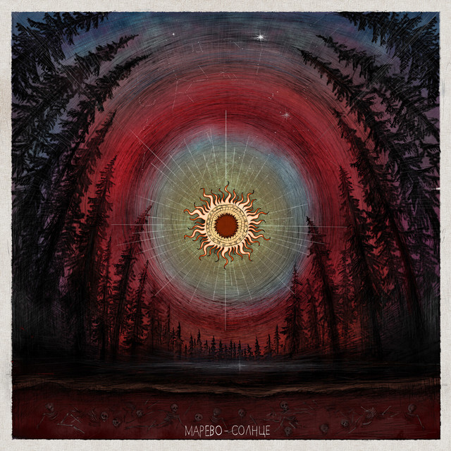 солнце cover art