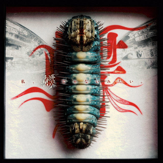 Watashi Choujanaimitai album cover