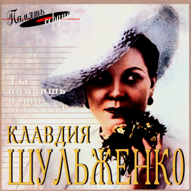 Ты помнишь наши встречи? cover art