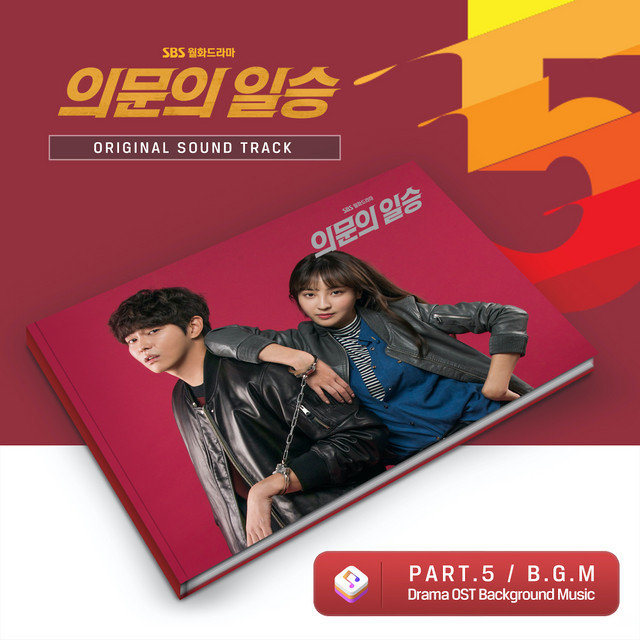 의문의 일승 OST Part.5 cover