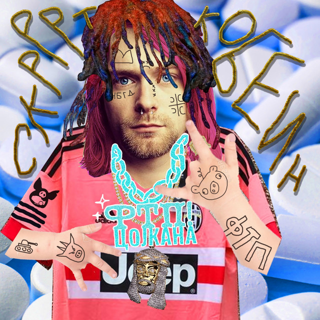 SKRRRT kobein cover art