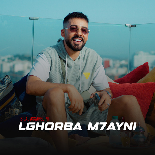 Lghorba M7ayni / الغربة محايني