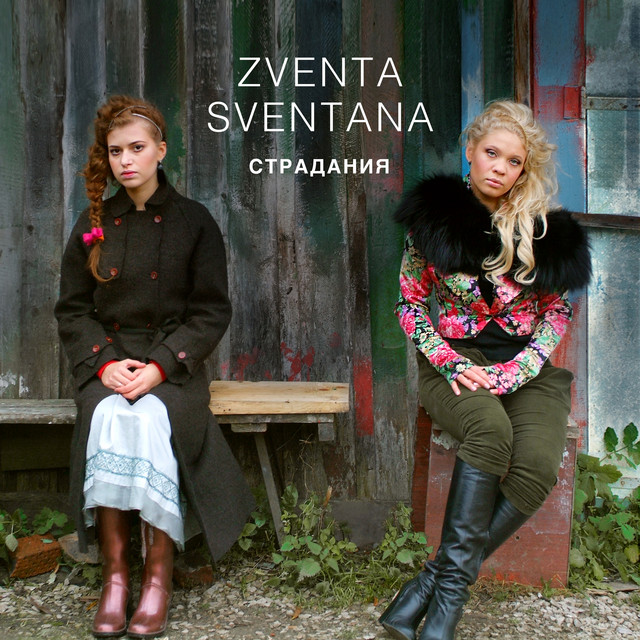 Страдания cover art