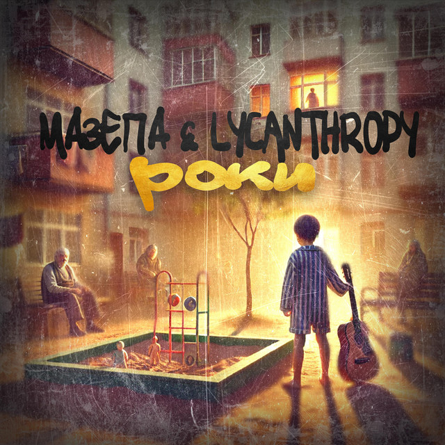 Обкладинка: Роки — МАЗЕПА