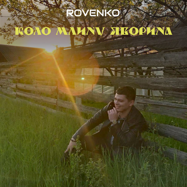 Cover art: Коло млину Яворина… — ROVENKO