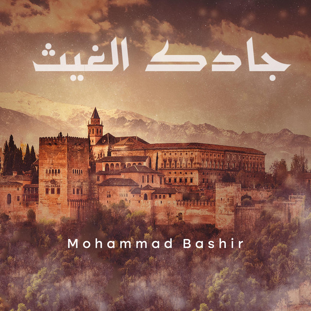 جادك الغيث cover art
