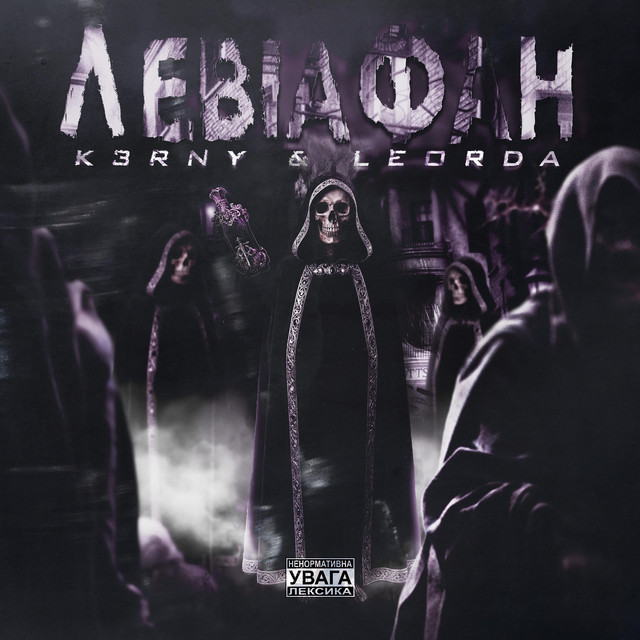 Обкладинка: Левіафан — K3RNY