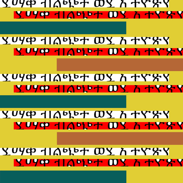 Gringofire In Ethiopia