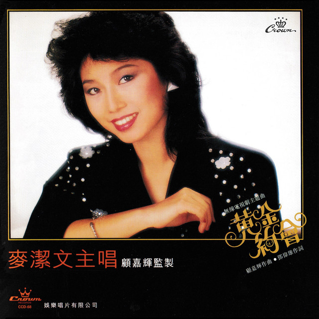 黃金約會 cover