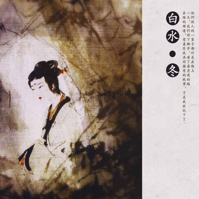 Winter 冬 cover art