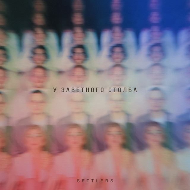 У заветного столба cover art