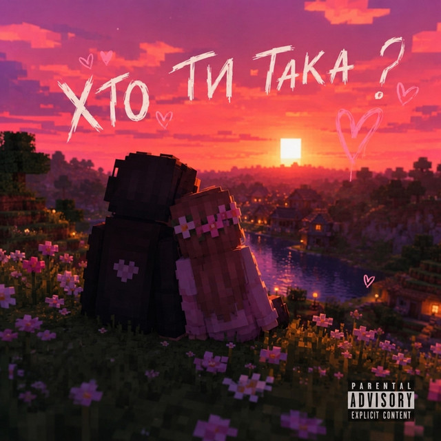 Обкладинка: Хто ти така? — FUXXUSELF
