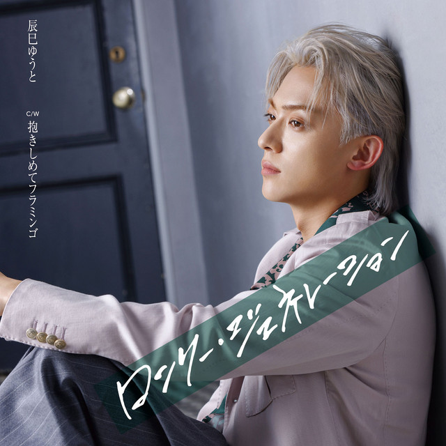 Lonely Generation (TYPE H) album image