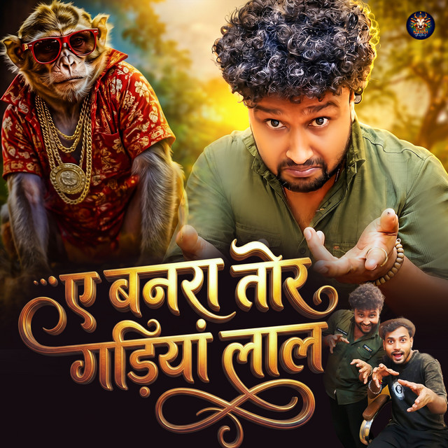A Banara Tor Gadiye Lal cover