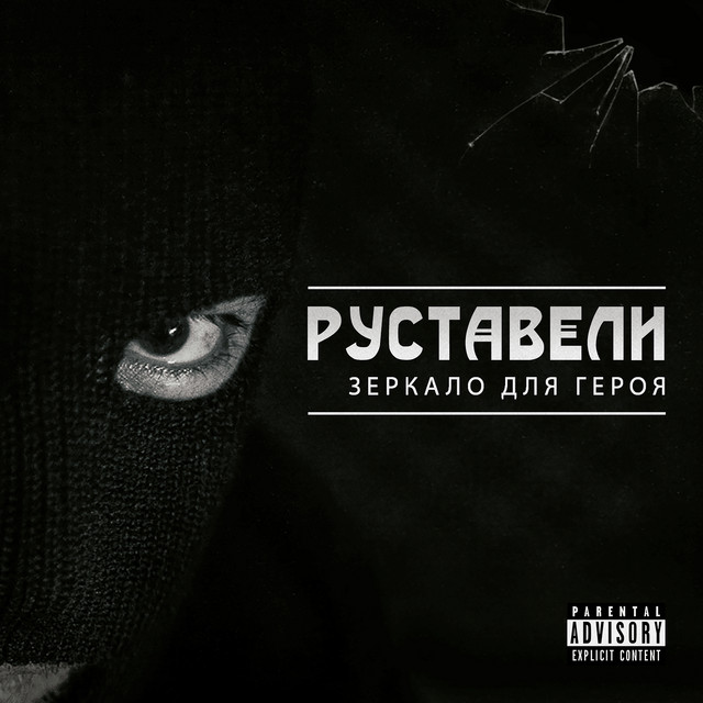 Зеркало для героя cover art