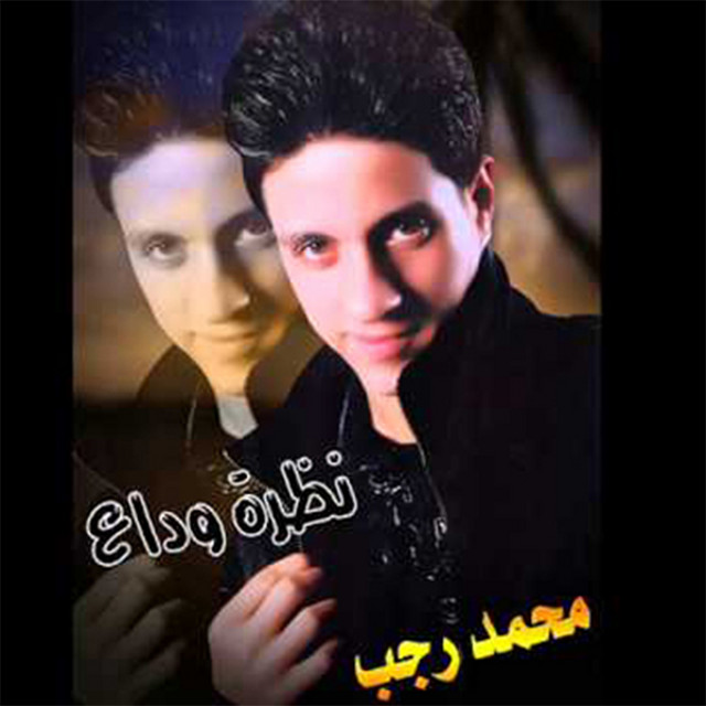 Al Hob Shaylholak cover art