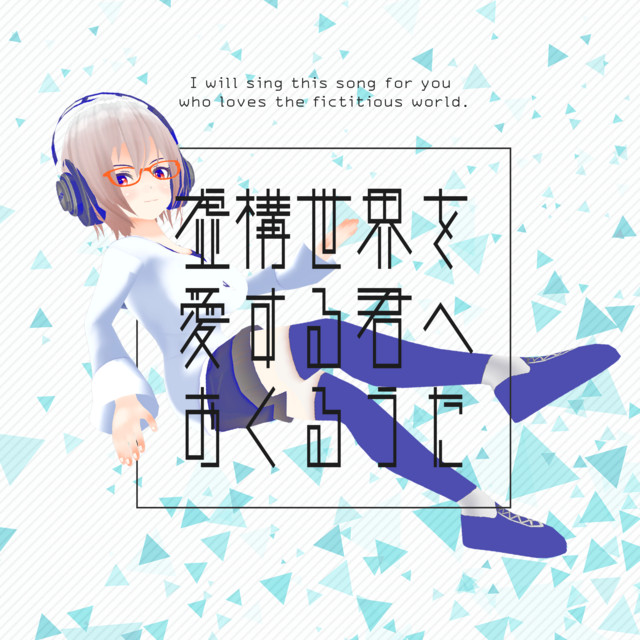 I love you fictional world I will send it to you cover art