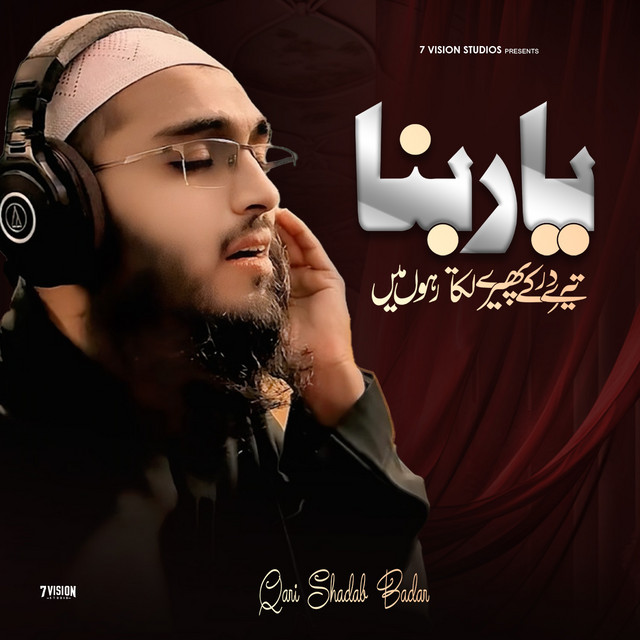 Qari Shadab Badar