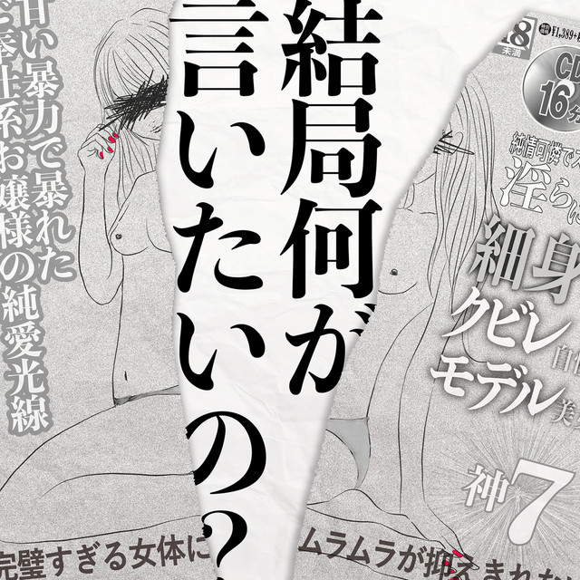 結局何が言いたいの? cover art