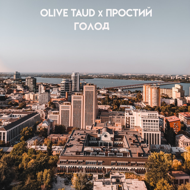 Обкладинка треку Голод
