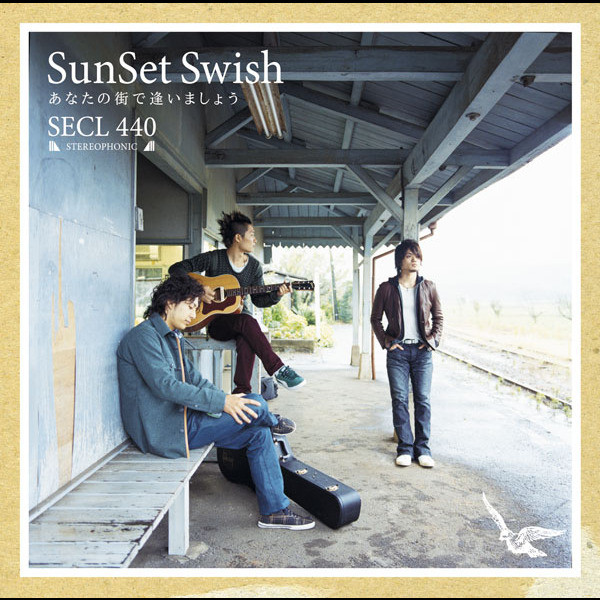 あなたの街で逢いましょう cover art