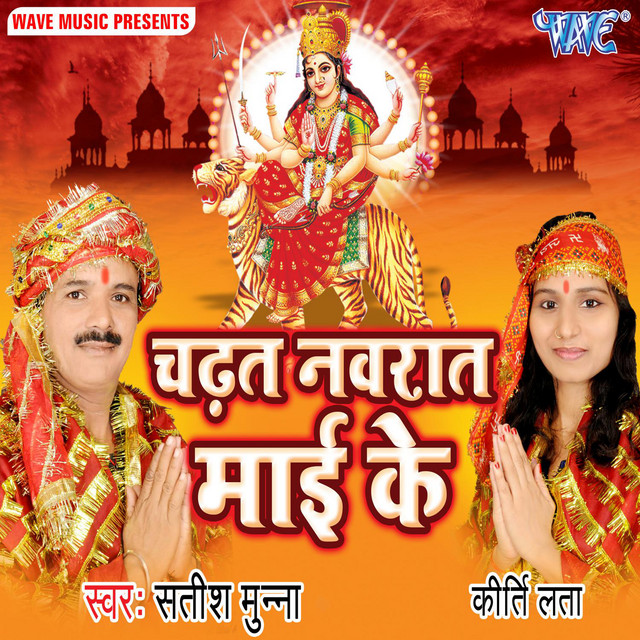 Aara Ke Iron Devi Maiya cover art