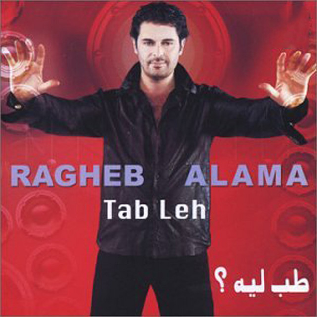 Tab Leih - طب ليه