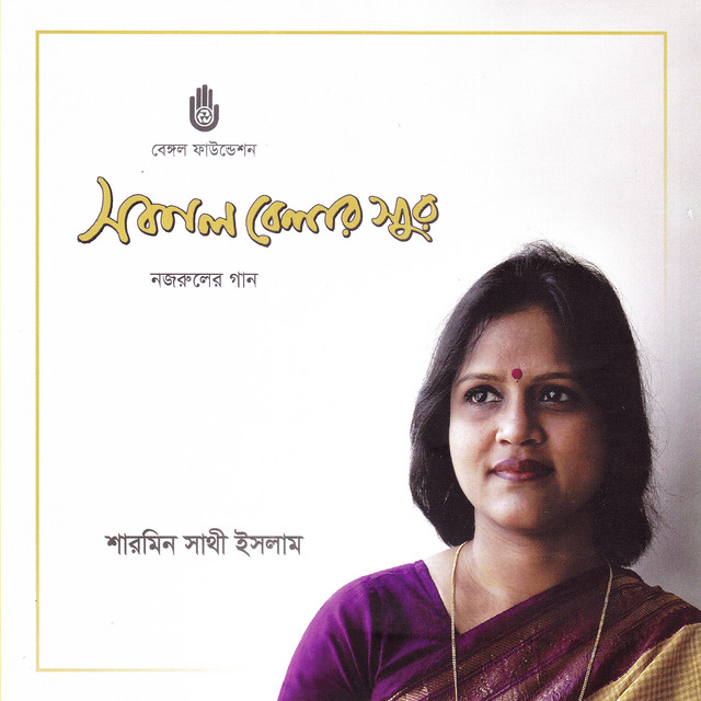 Sokal Belar Sur - Album by Sharmin Shathi Islam | Spotify
